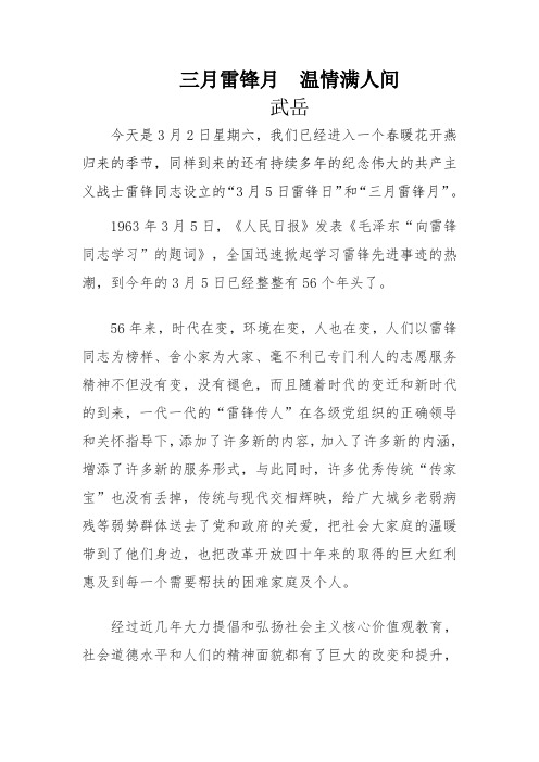 三月雷锋月  温情满人间