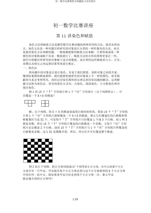 初一数学竞赛教程含例题练习及答案⑾
