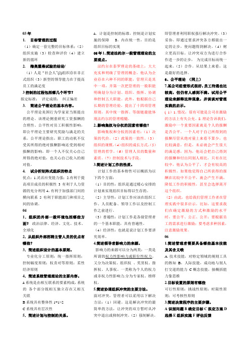 专升本管理学历年真题 简答题和论述题设计的知识点