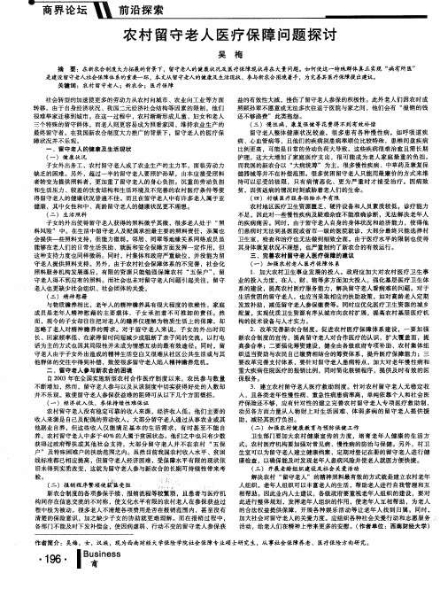 农村留守老人医疗保障问题探讨