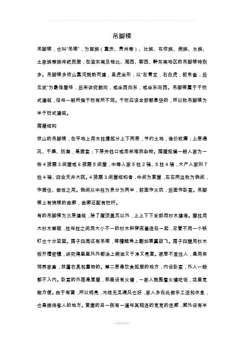 吊脚楼