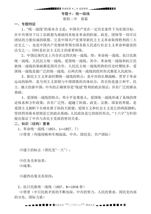 专题十：统一战线