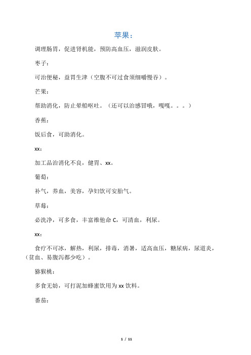 水果的功效