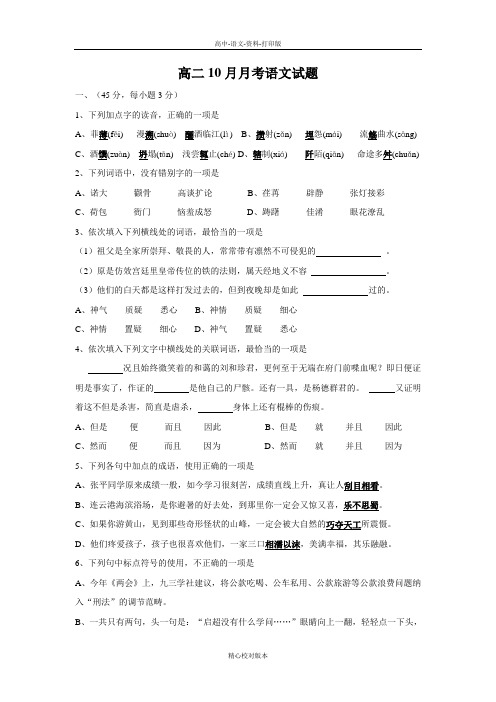 高二贵州省丹寨民族高级中2013至2014学年高二10月月考语文含答案