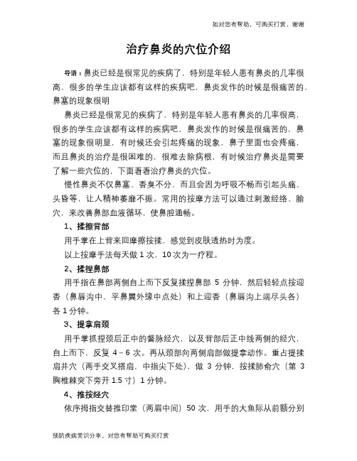 治疗鼻炎的穴位介绍