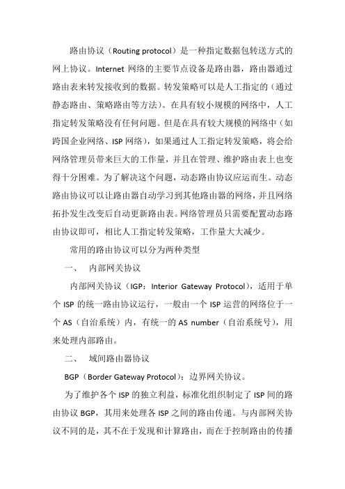 路由协议