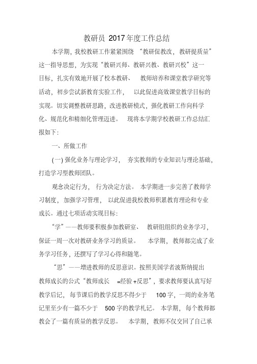 教研员2017年度工作总结