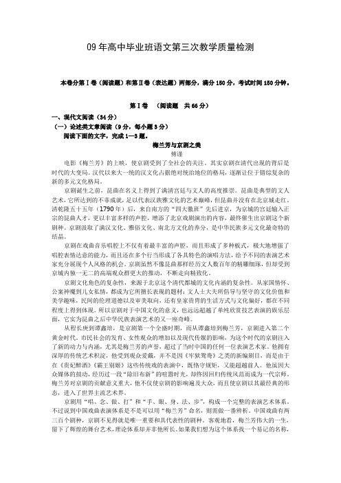 09年高中毕业班语文第三次教学质量检测1