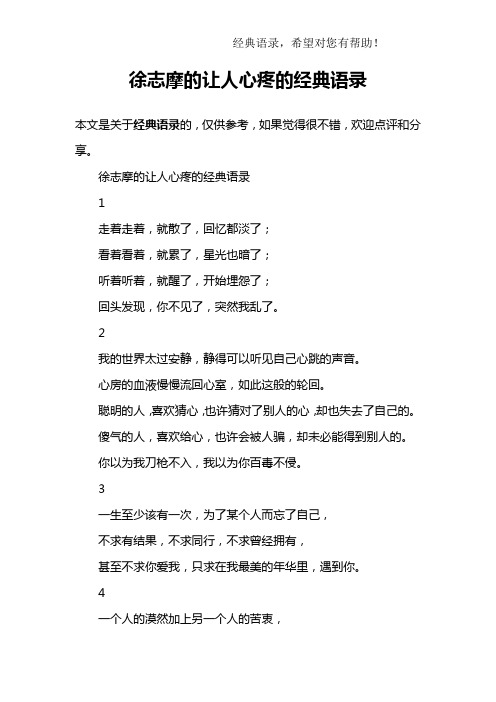徐志摩的让人心疼的经典语录