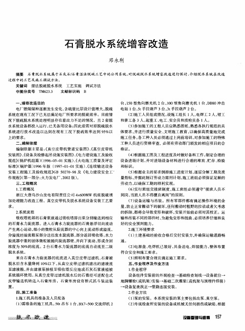 石膏脱水系统增容改造