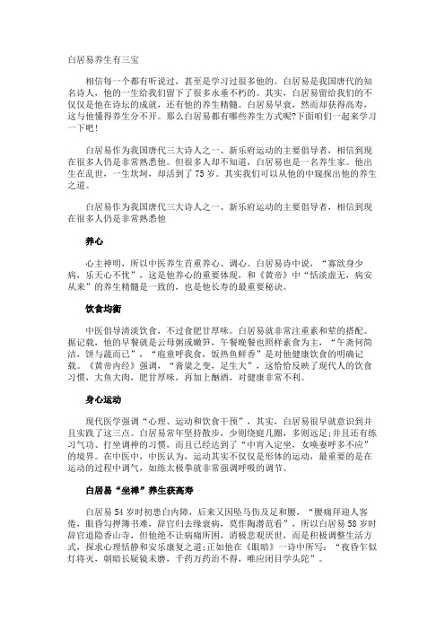 白居易养生有三宝