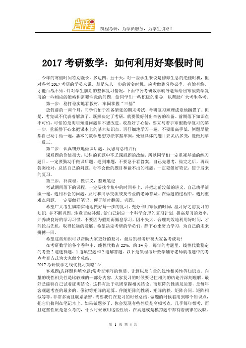 2017考研数学：如何利用好寒假时间