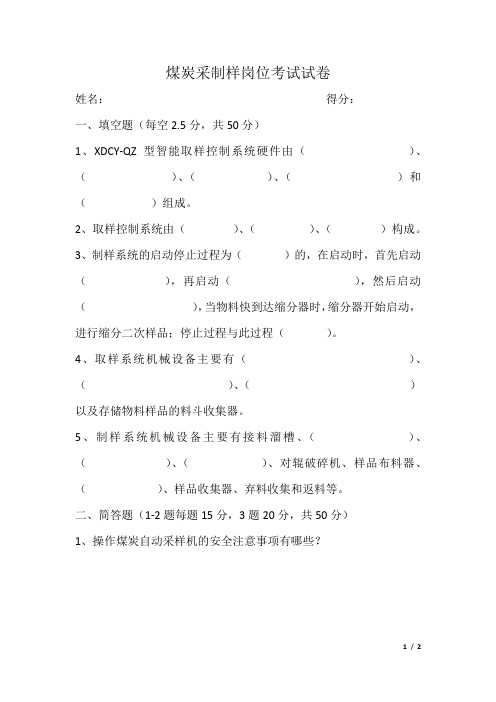 煤炭采制样岗位考试试卷