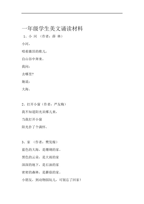 (完整版)小学一年级学生美文诵读文章