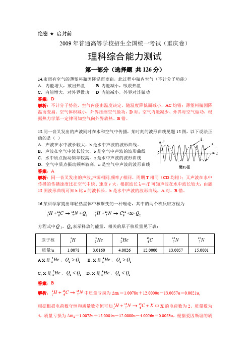 2009重庆卷