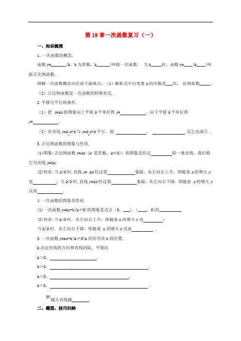 [初中数学]八年级数学下册全一册导学案(35份) 人教版27