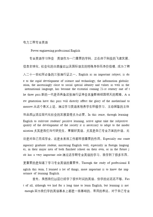 专业英语感受 中英文对照