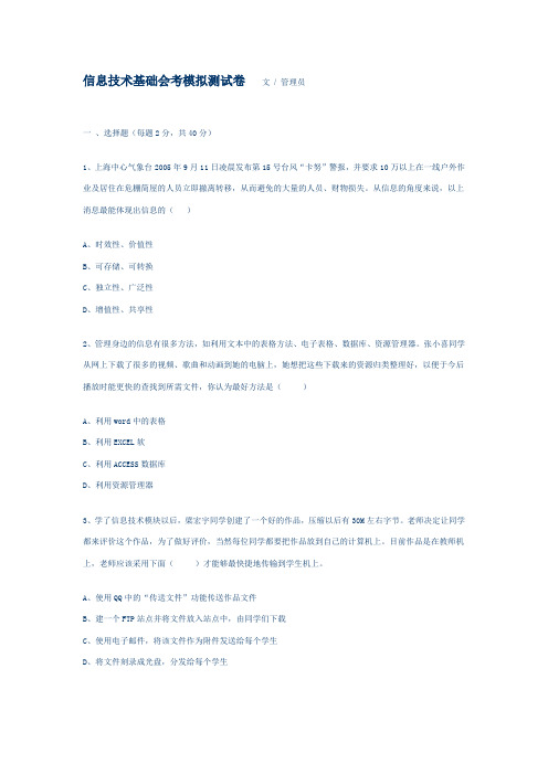 信息技术基础会考模拟测试卷