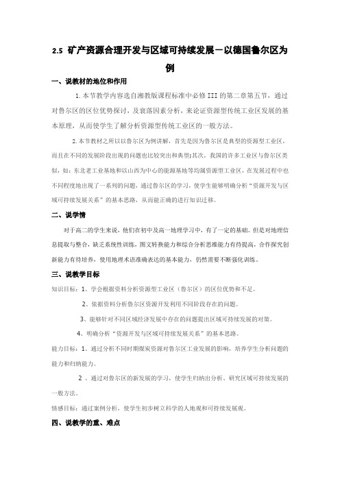 矿产资源合理开发与区域可持续发展-以德国鲁尔区为例