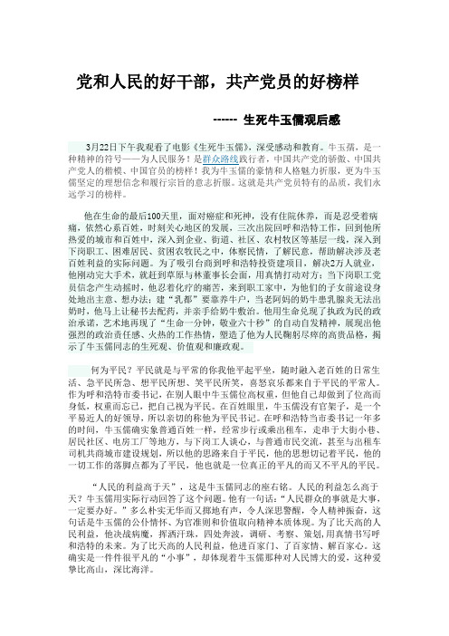 党和人民的好干部