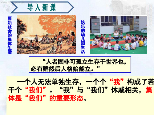 6.1集体生活邀请我