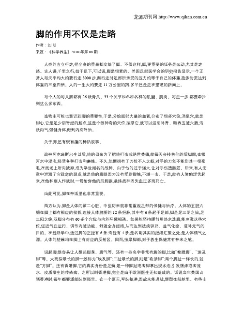 脚的作用不仅是走路