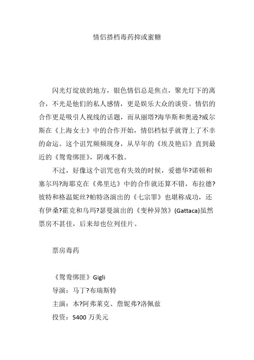 情侣搭档毒药抑或蜜糖