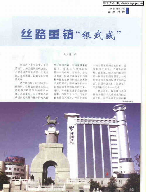 丝路重镇“银武威”