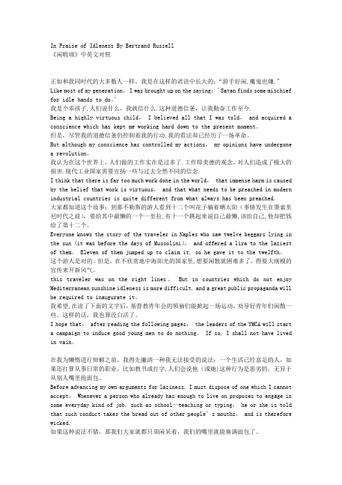 《闲暇颂》中英文对照In-Praise-of-Idleness
