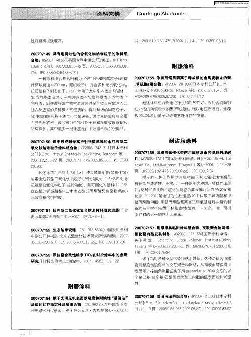 耐沾污涂料