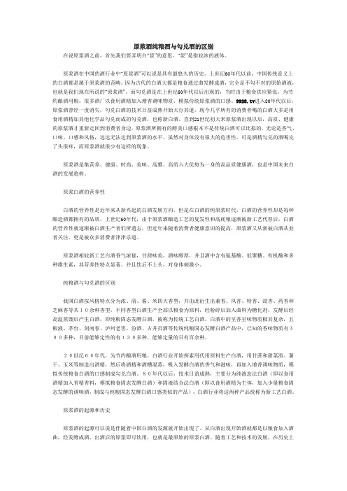 原浆酒纯粮酒与勾兑酒的区别