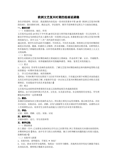 教师资格说课欧洲文艺复兴时期的绘画说课稿