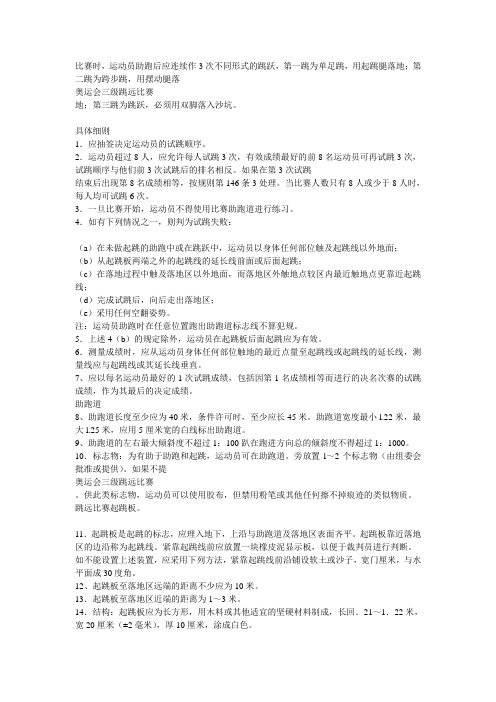 3跳远规则