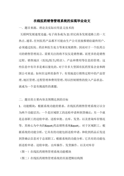 在线医药销售管理系统的实现毕业论文