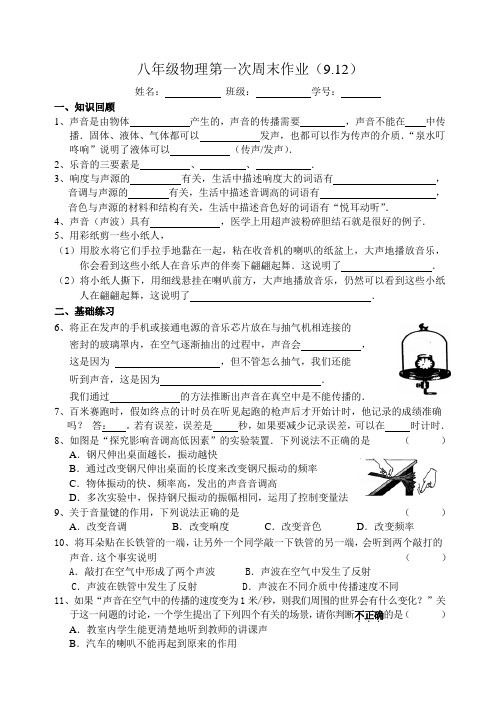 八年级物理 第一次周末作业