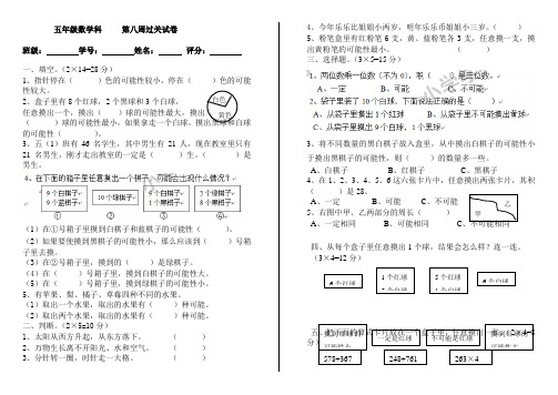 五年级上数学周周练-第八周-人教版