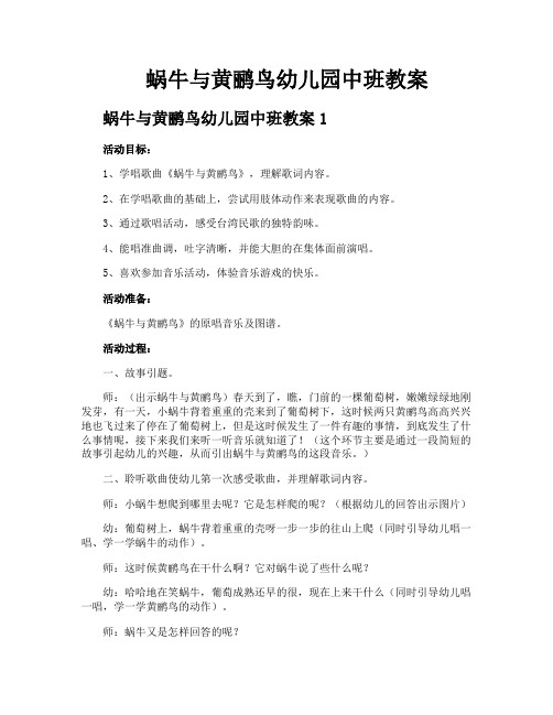 蜗牛与黄鹂鸟幼儿园中班教案