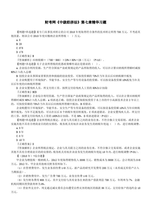 财考网2016年中级会计职称《经济法》第七章精华练习题(四)