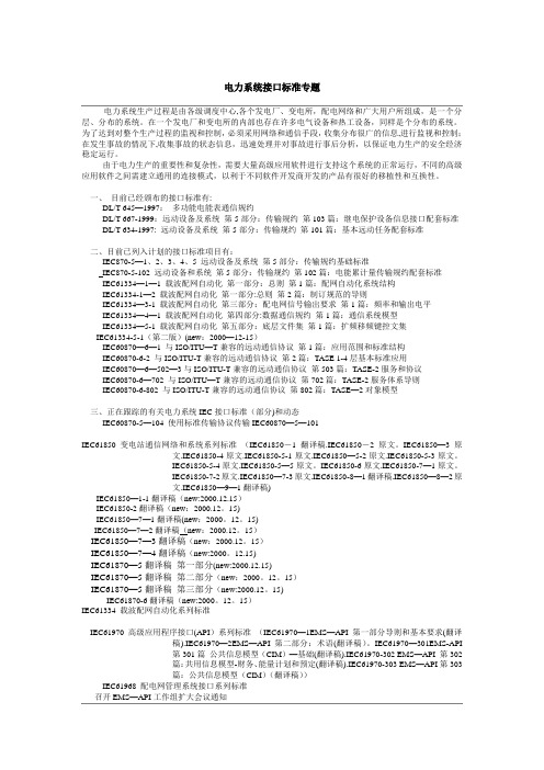 电力系统接口标准专题-范本模板