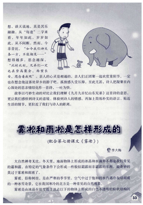 雾凇和雨凇是怎样形成的(配合第七册课文《雾凇》)