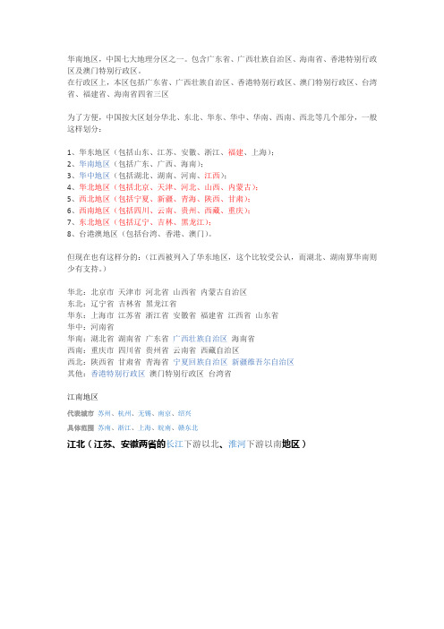 中国大区划分