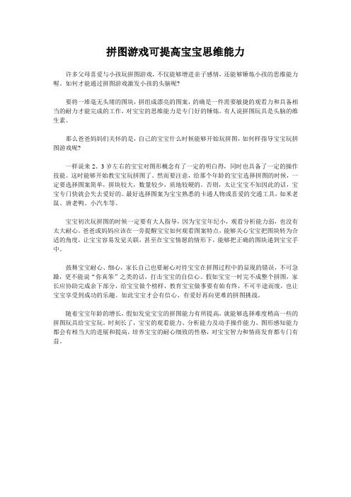 拼图游戏可提高宝宝思维能力