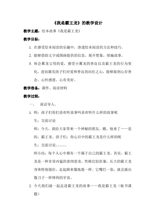 我是霸王龙-优秀教学设计