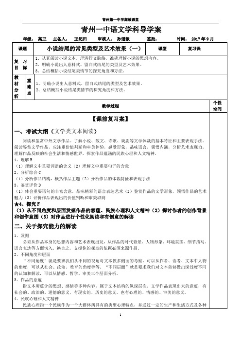 小说结尾的类型及效果分析学案