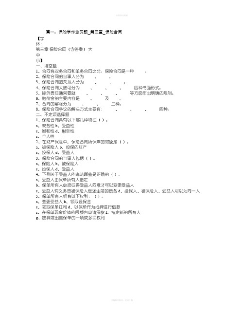 保险合同具有以下哪几种特征