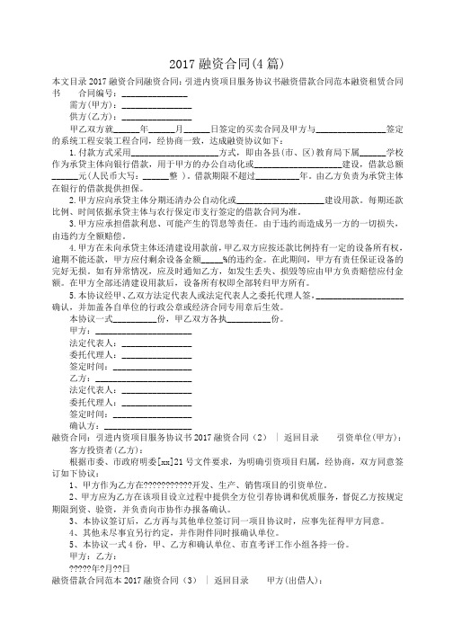 2017融资合同(4篇)