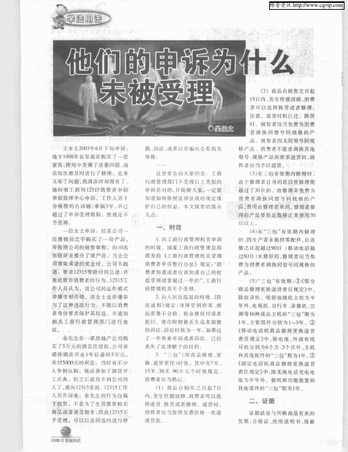 他们的申诉为什么未被受理