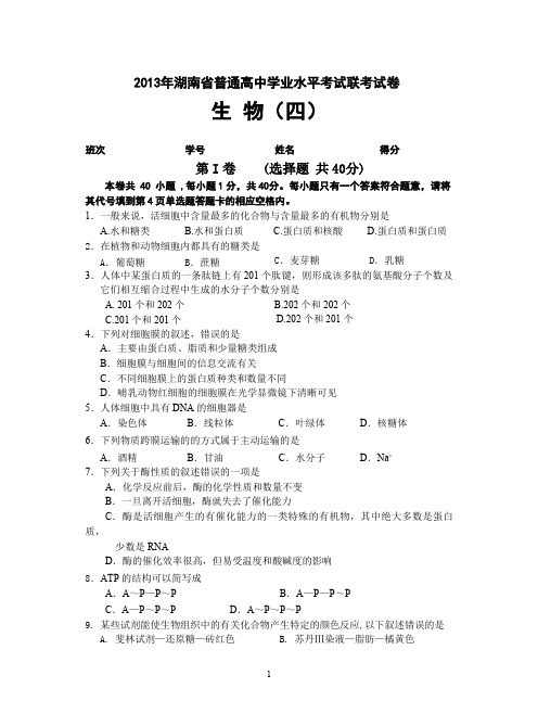 2013年湖南省高中学业水平考试卷(四)