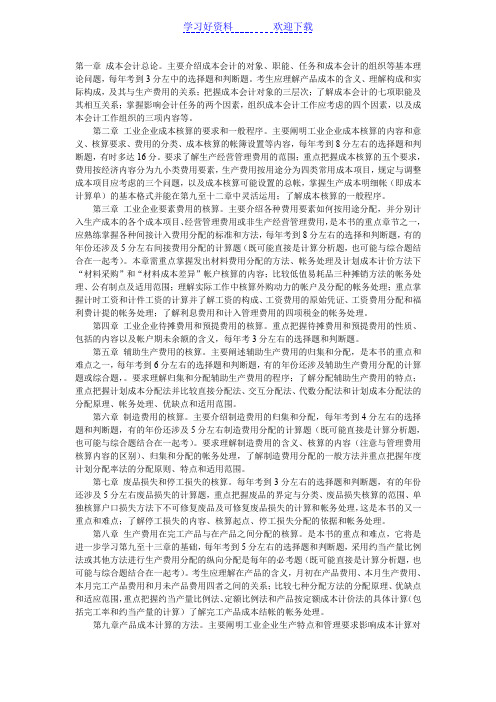 成本会计复习要点