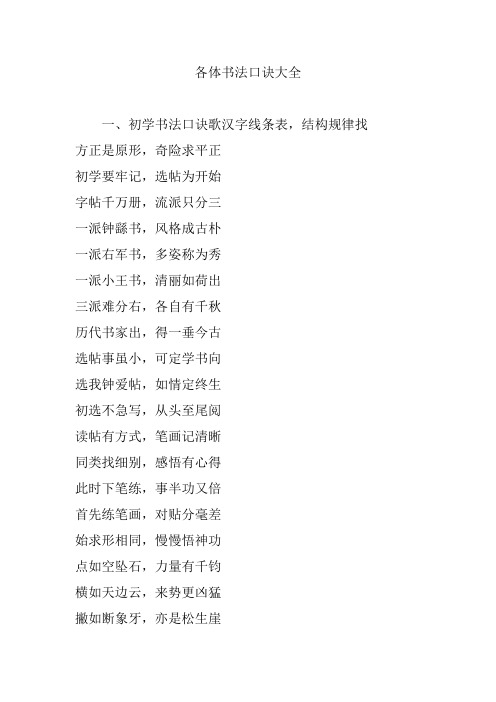 各体书法口诀大全